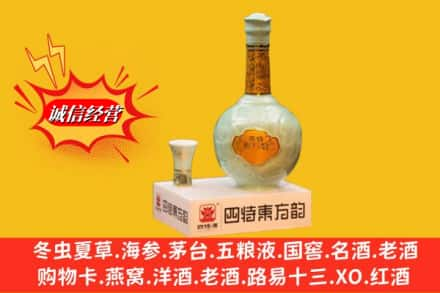 甘孜乡城县求购回收四特酒